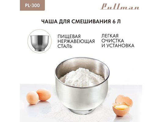 Миксер PULLMAN PL-300